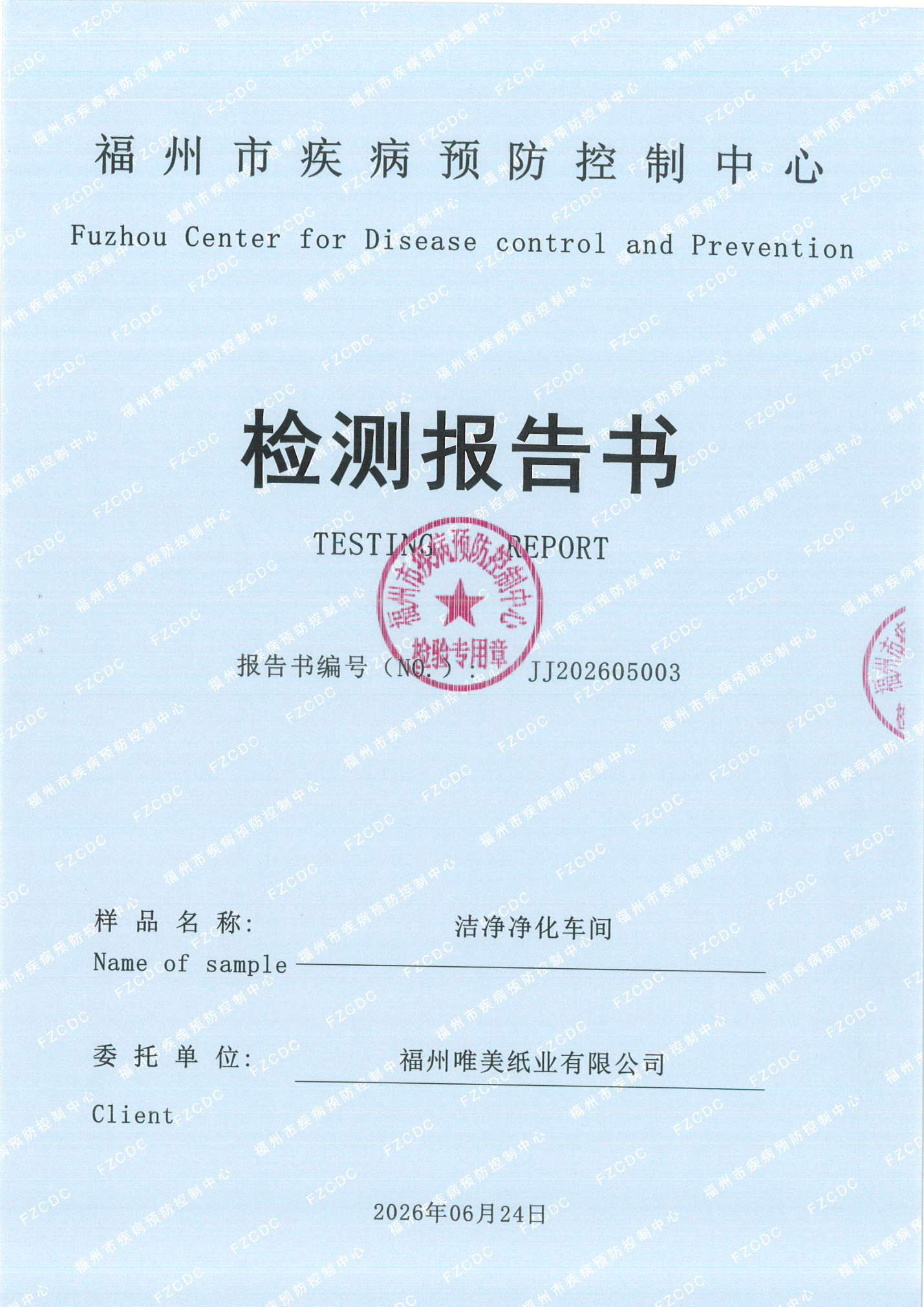 WEIMEI Class 100,000 ISO 8 cleanroom testing report cover, 2026
